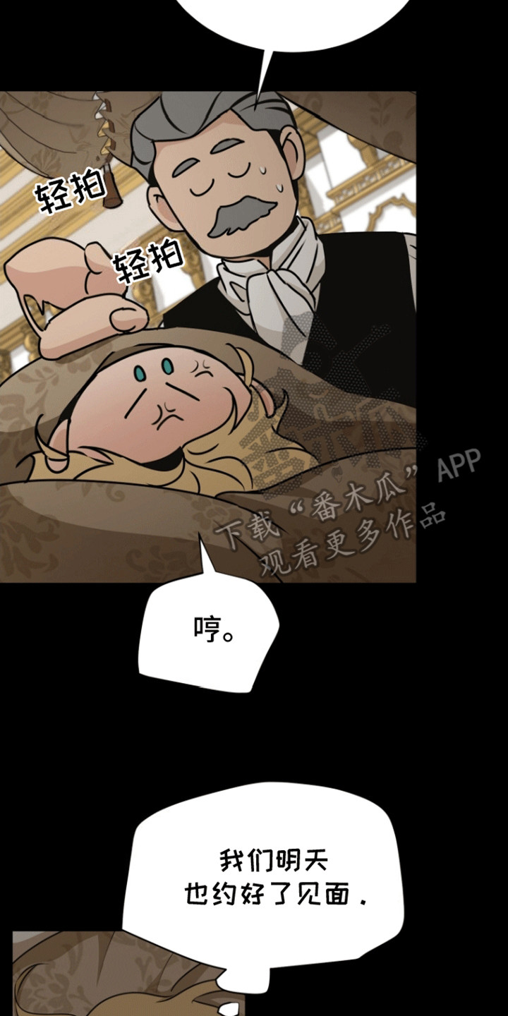 无名的花漫画,第9话3图