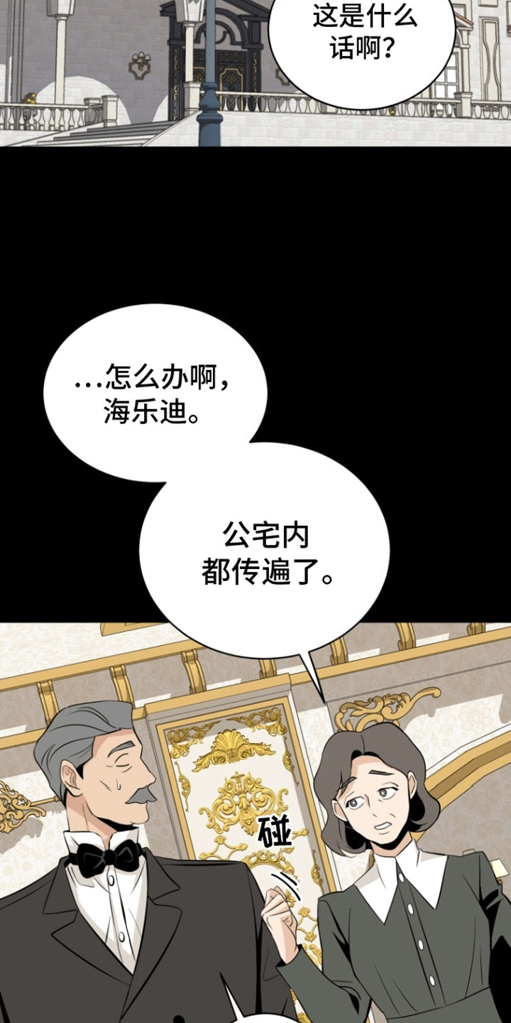 无名的花漫画,第7话1图