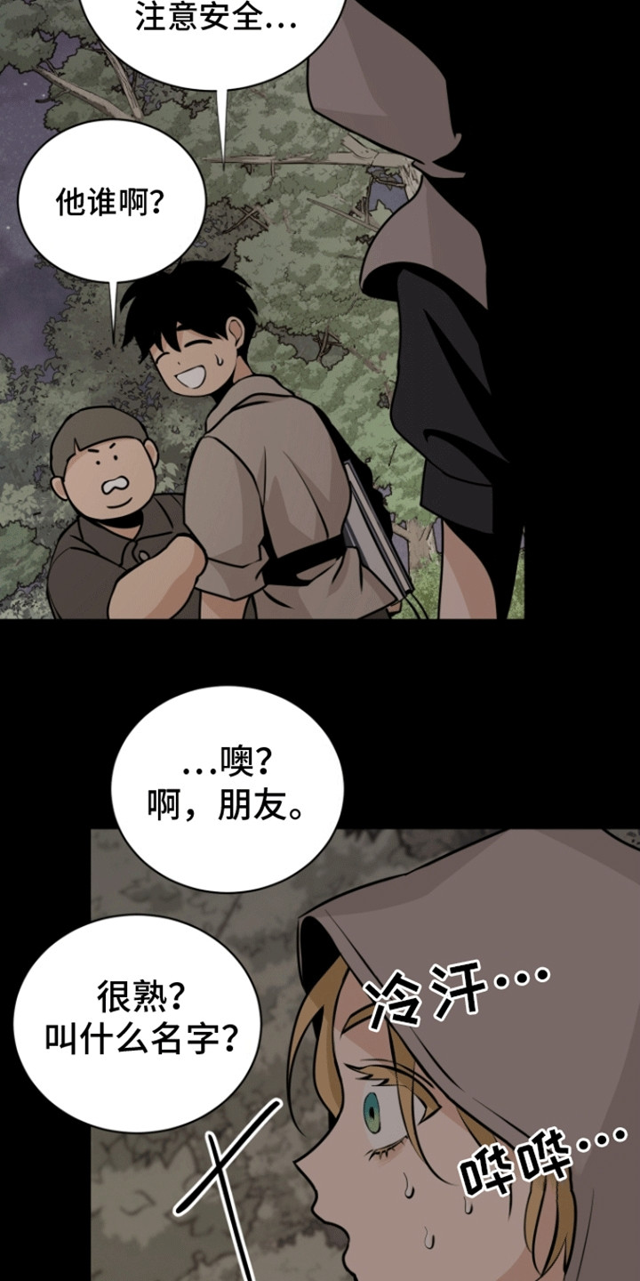 无名的花漫画,第9话3图