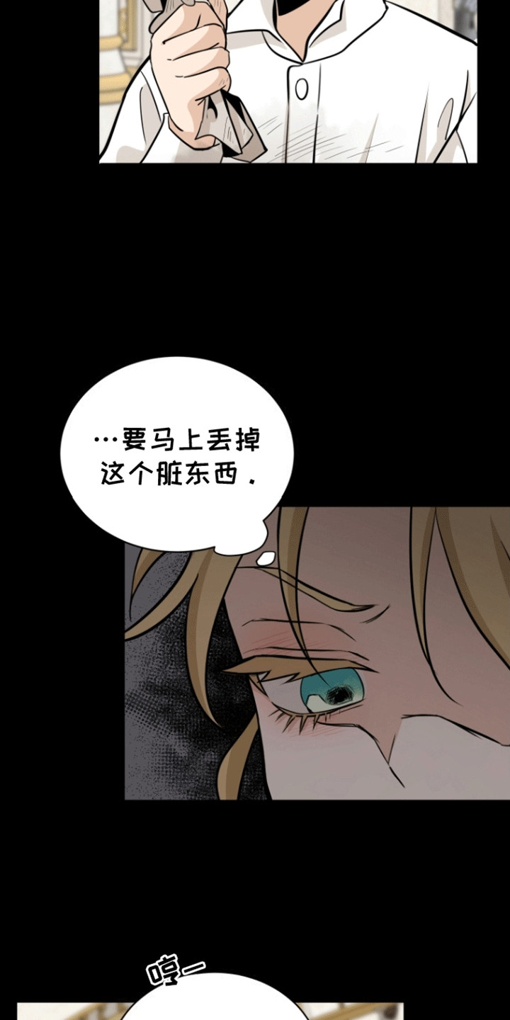 无名的花漫画,第4话3图