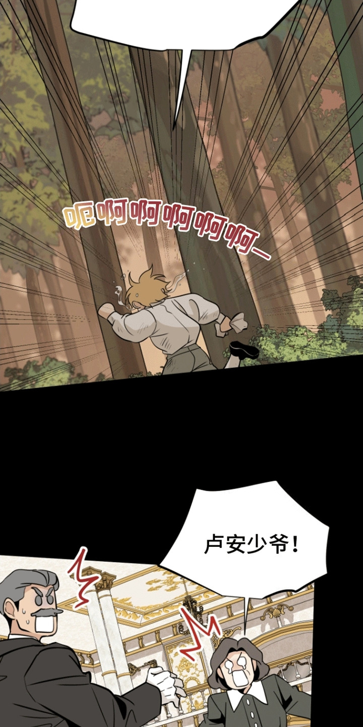 无名的花漫画,第4话2图