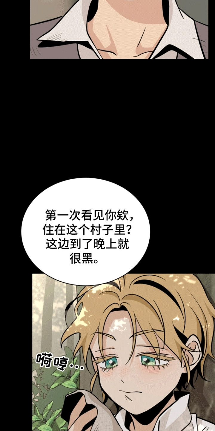 无名的花漫画,第3话4图