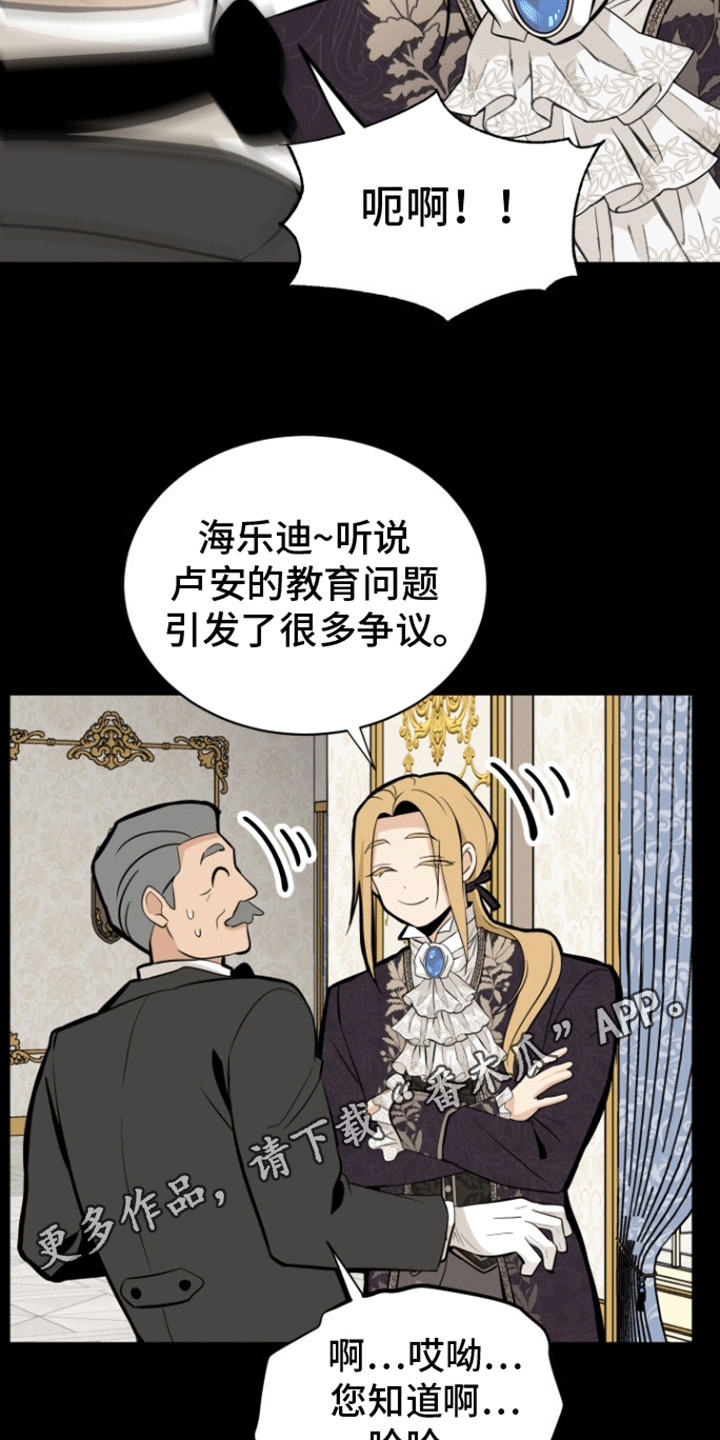 无名的花漫画,第7话1图