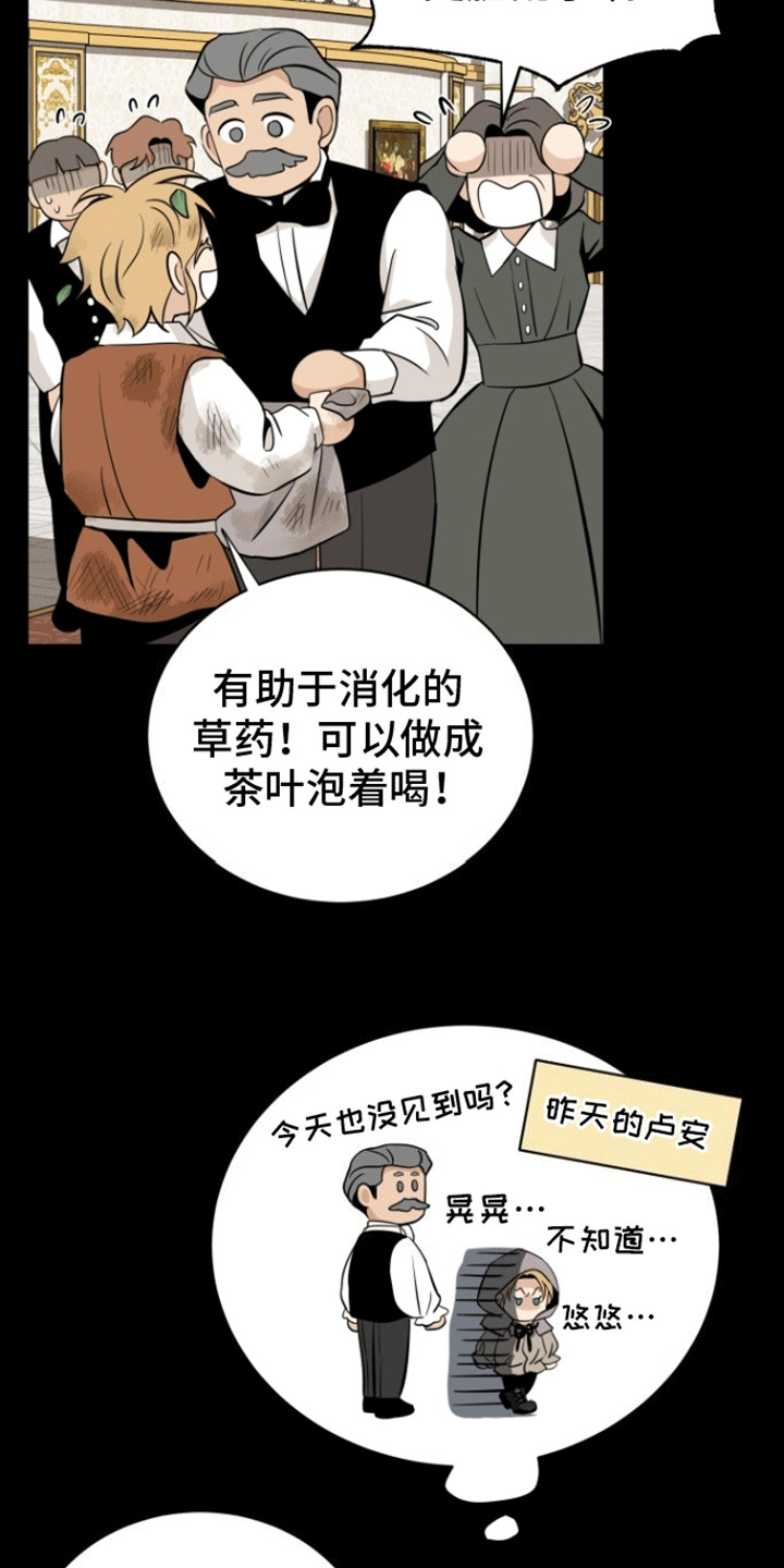 无名的花漫画,第6话5图