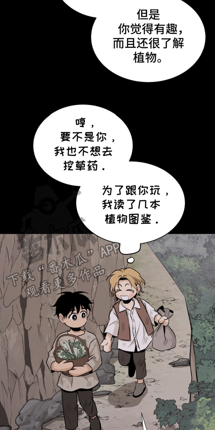 无名的花漫画,第9话3图