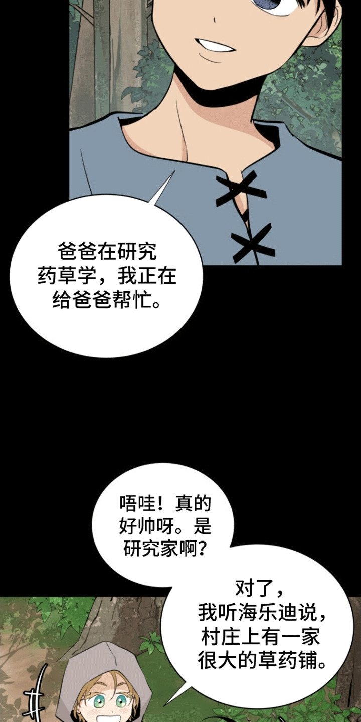 无名的花漫画,第7话1图