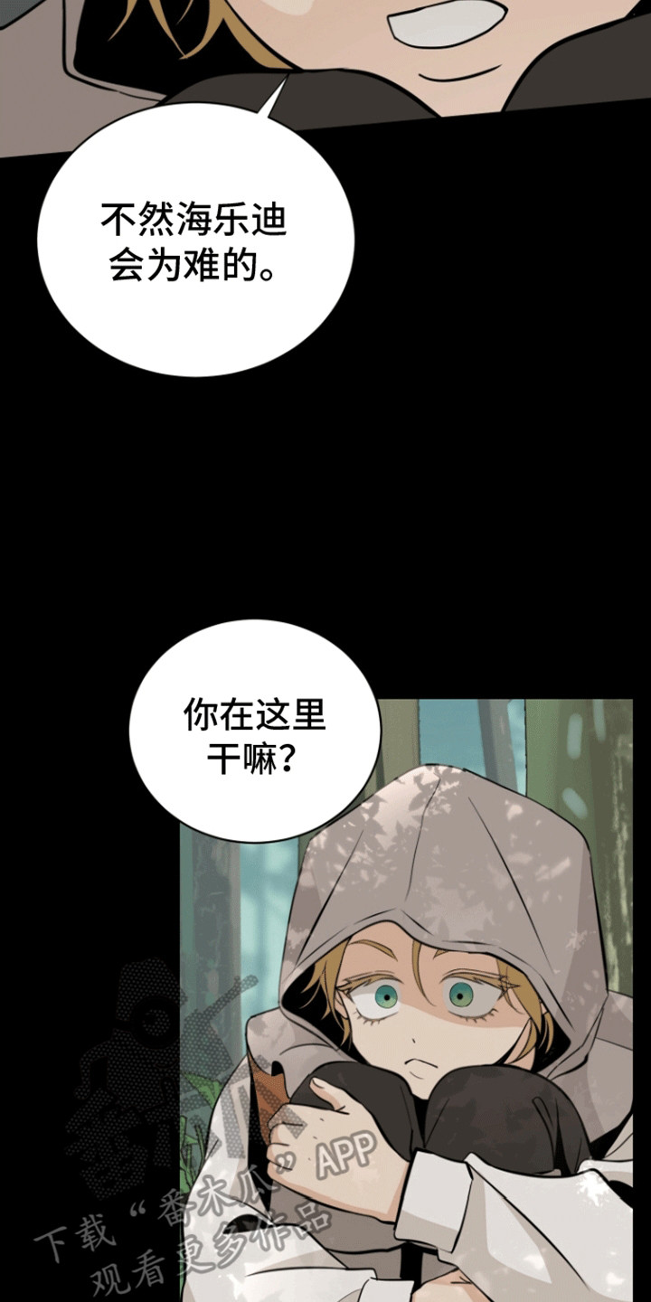 无名的花漫画,第5话3图