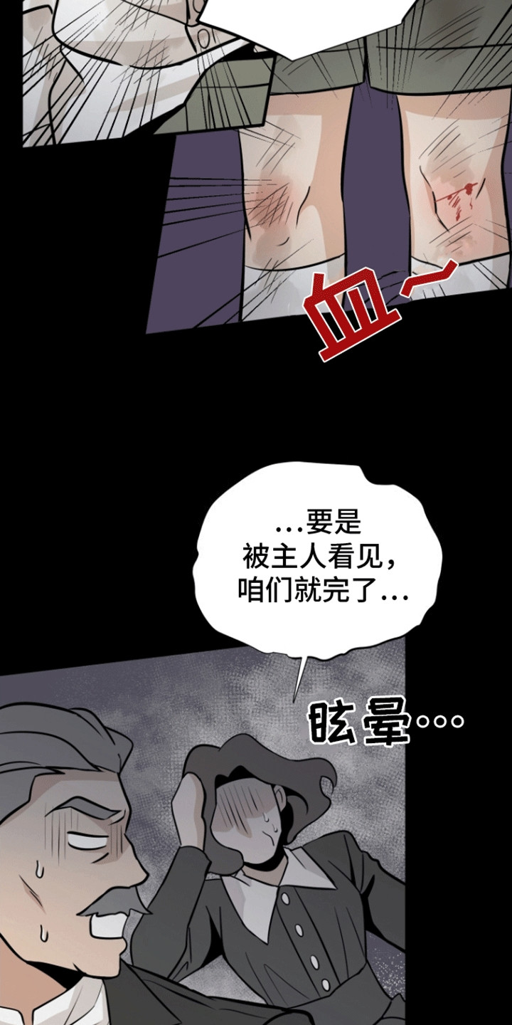 无名的花漫画,第4话4图