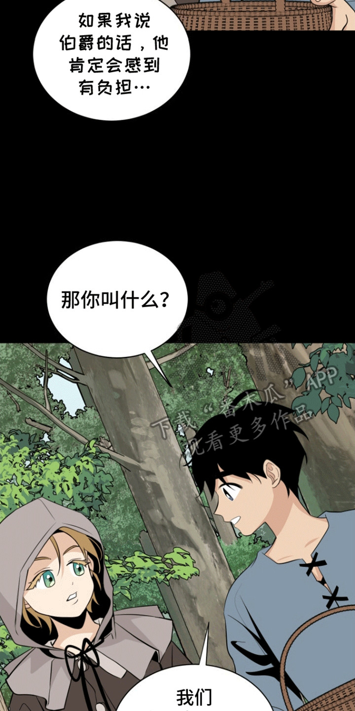 无名的花漫画,第7话1图