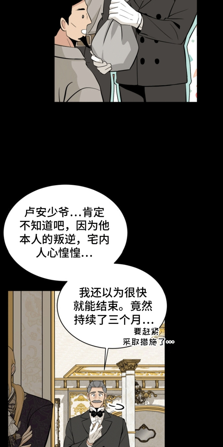 无名的花漫画,第7话4图