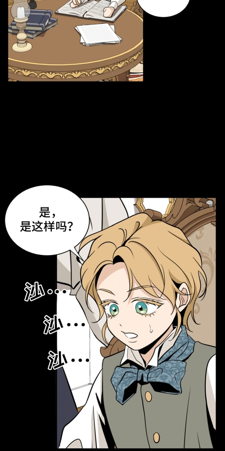 无名的花漫画,第1话4图