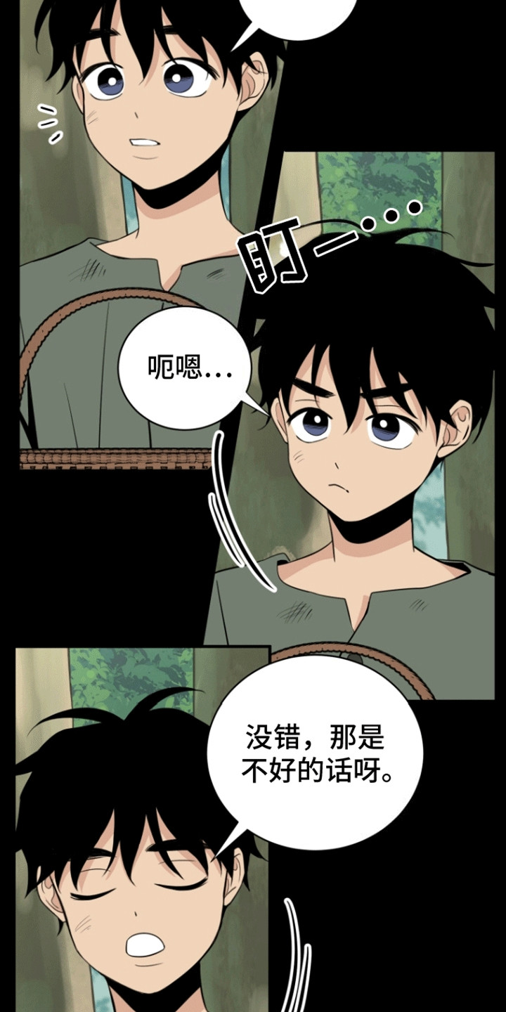 无名的花漫画,第6话1图