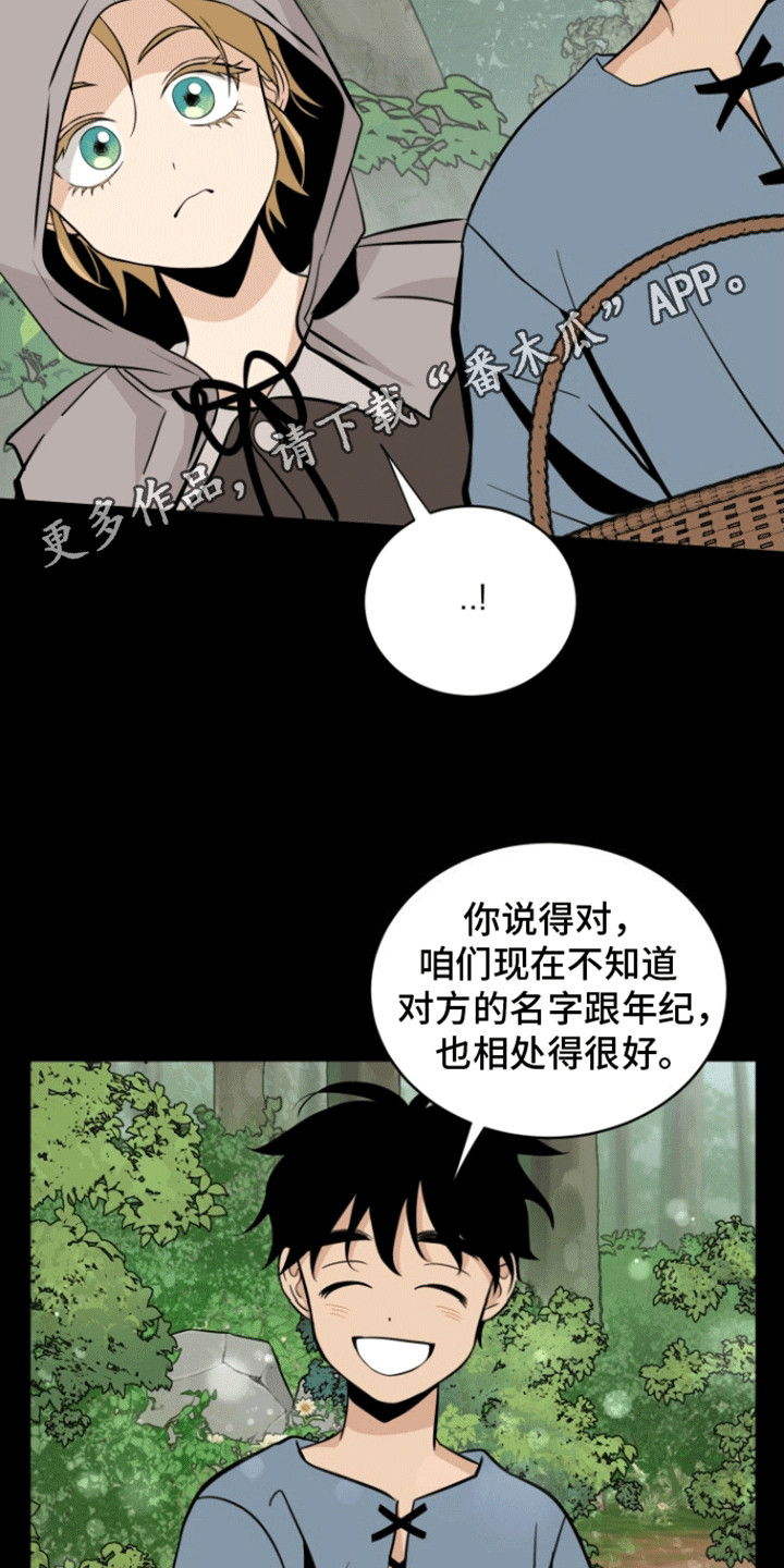 无名的花漫画,第7话4图