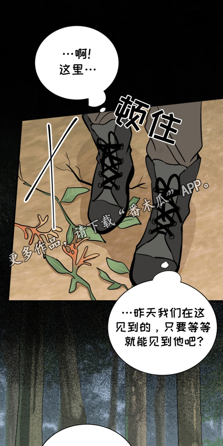 无名的花漫画,第5话4图