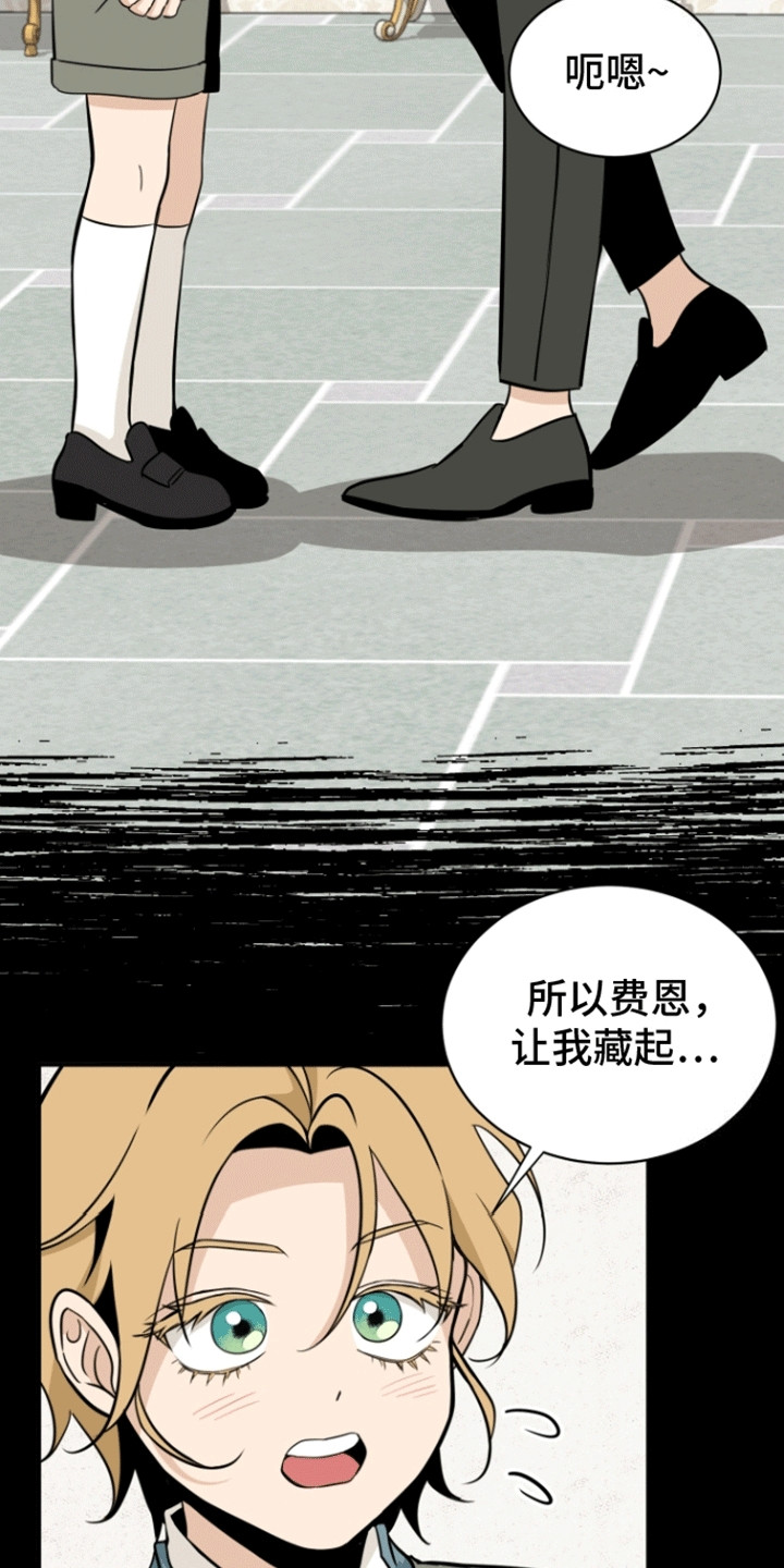 无名的花漫画,第2话5图