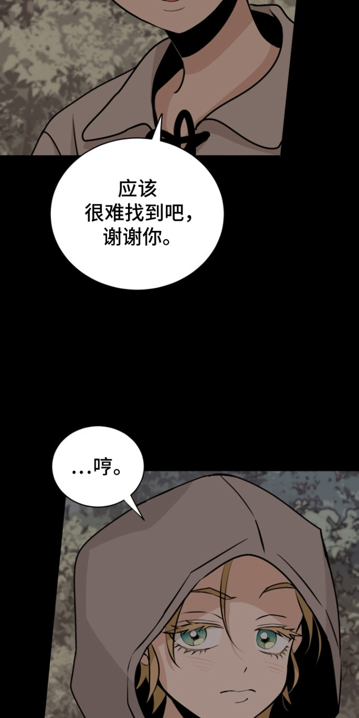 无名的花漫画,第8话1图