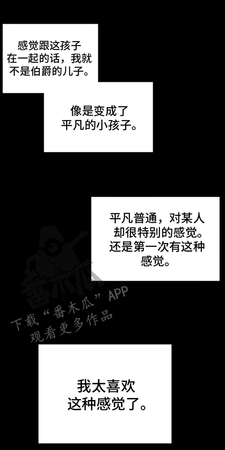 无名的花漫画,第7话2图