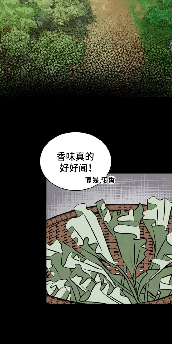 无名的花漫画,第9话1图