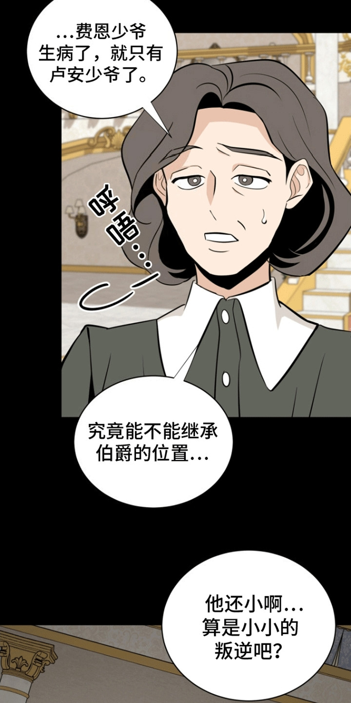 无名的花漫画,第7话5图