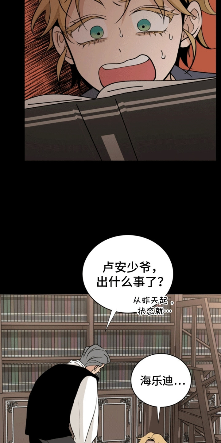 无名的花漫画,第5话3图