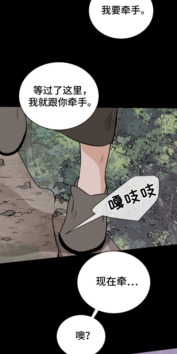 无名的花漫画,第9话5图