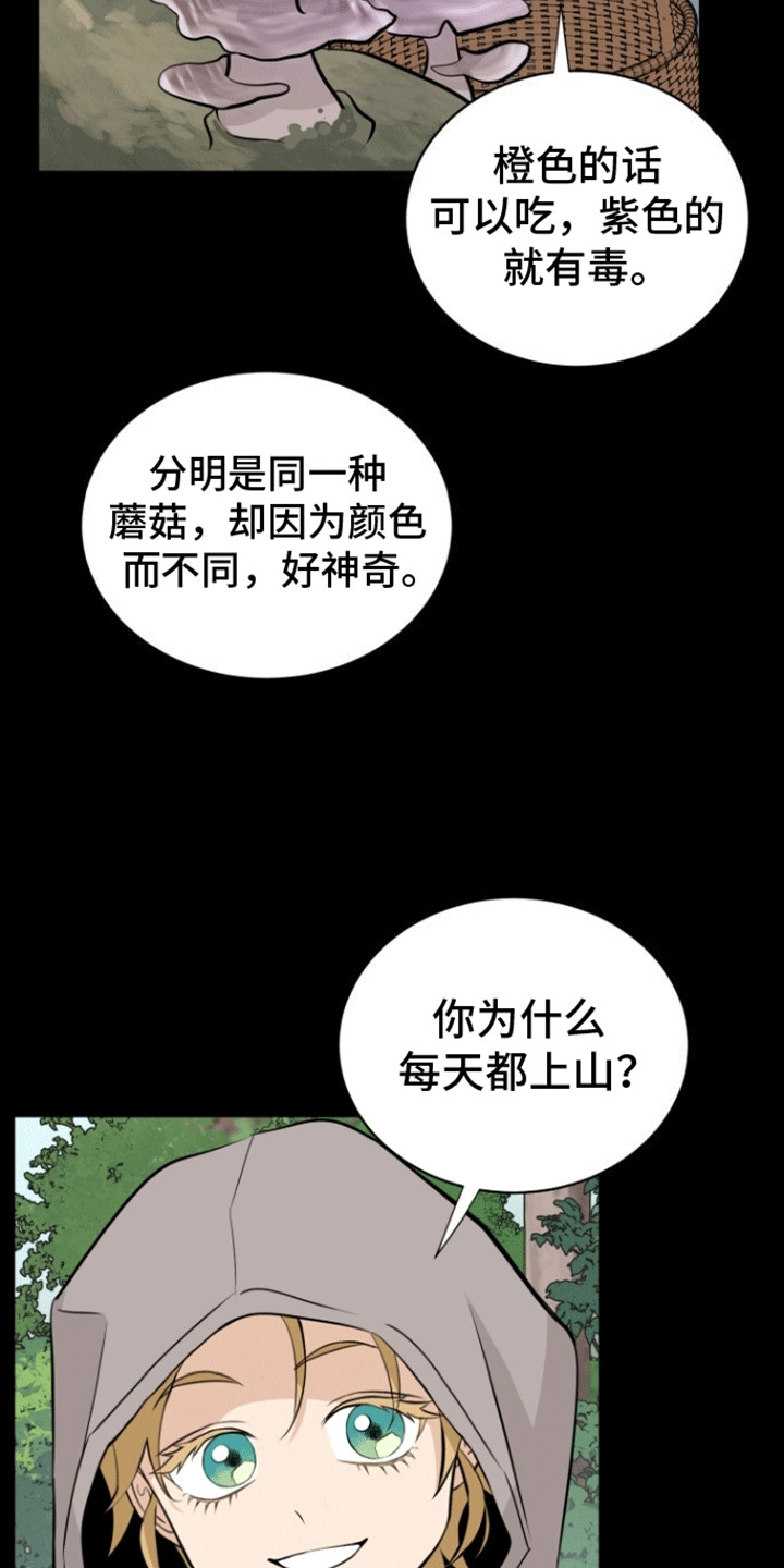 无名的花漫画,第7话4图