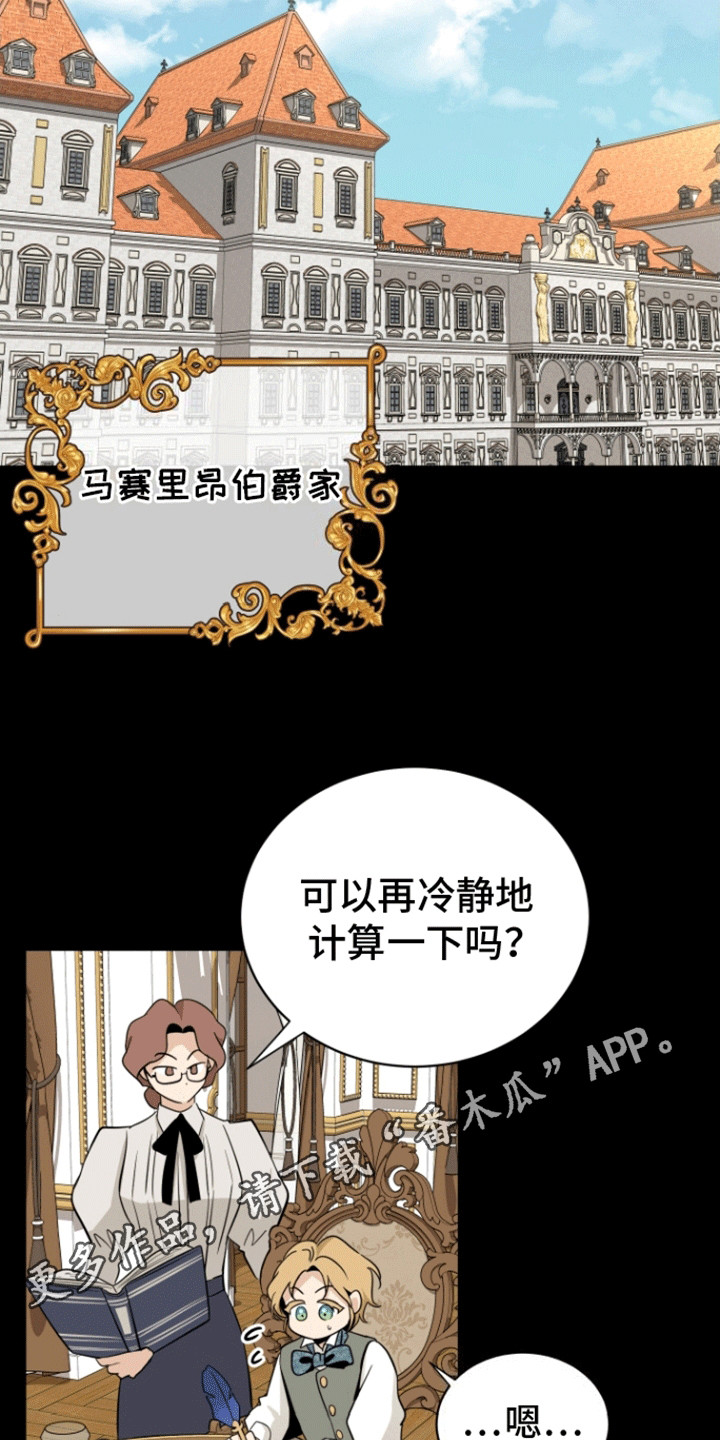 无名的花漫画,第1话3图