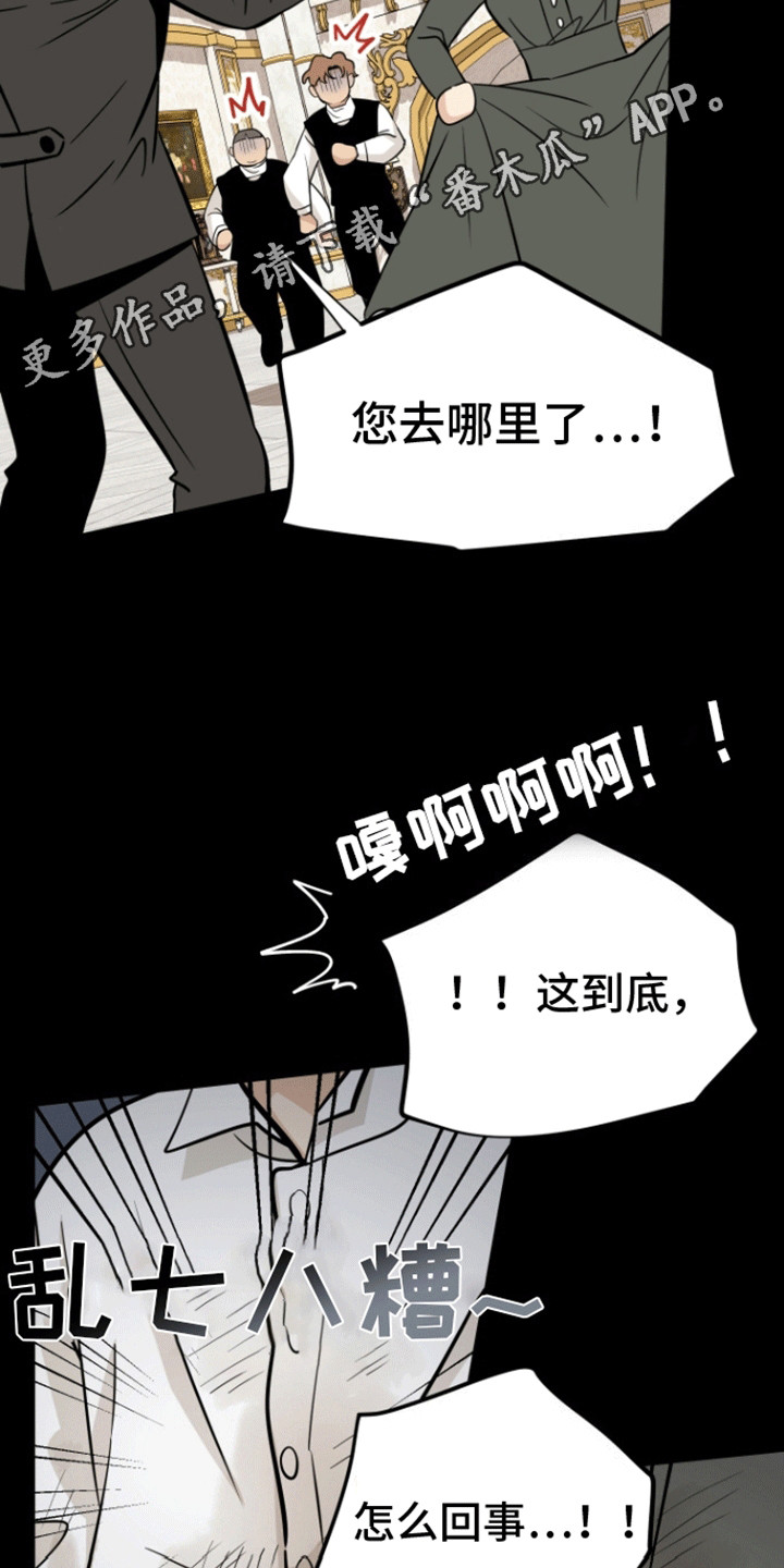 无名的花漫画,第4话3图