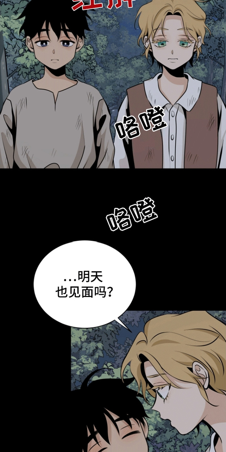 无名的花漫画,第10话2图