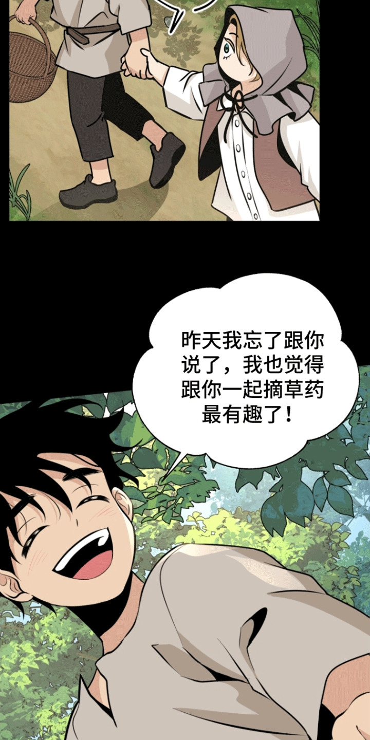 无名的花漫画,第9话1图