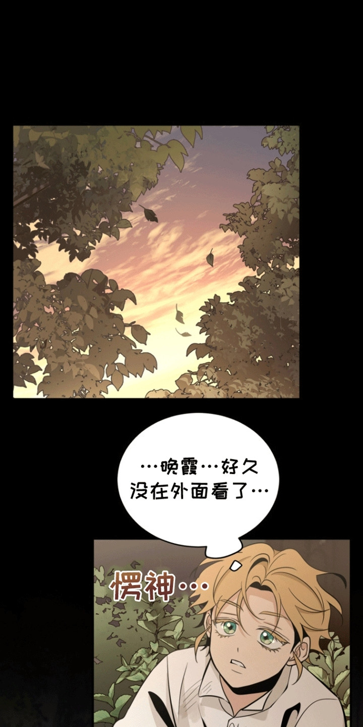 无名的花漫画,第4话1图