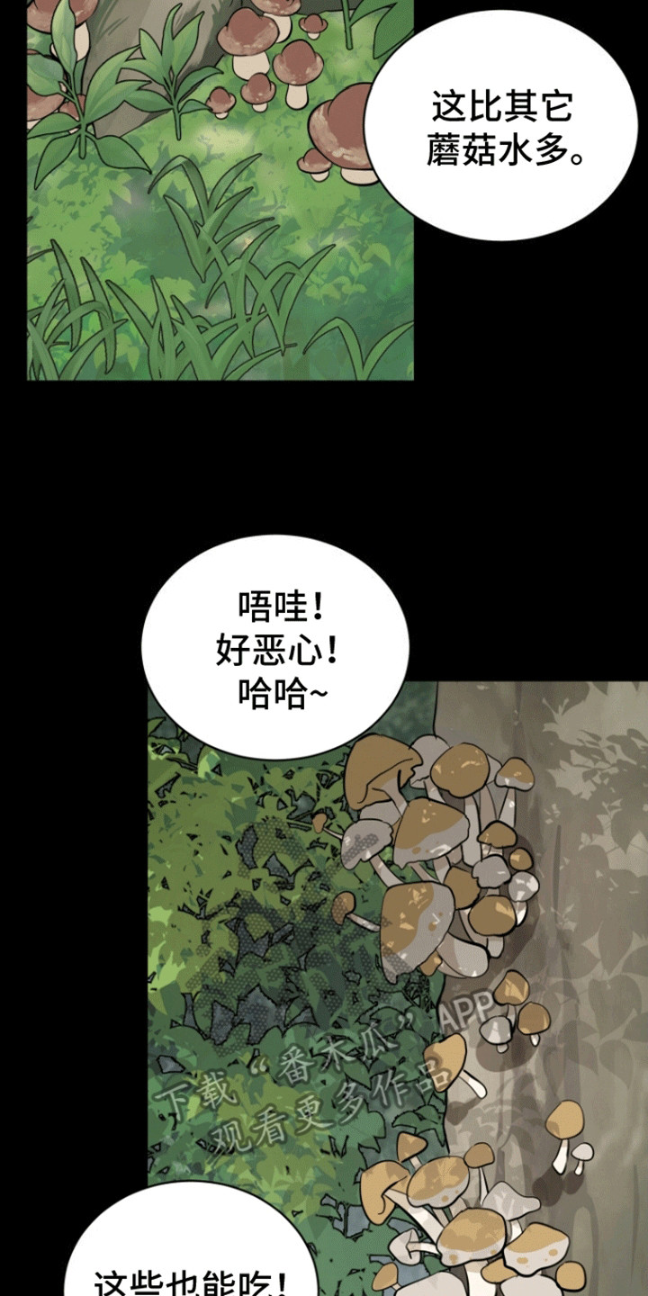 无名的花漫画,第7话2图