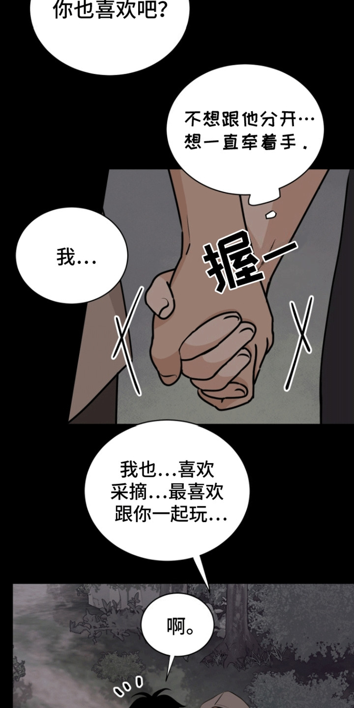 无名的花漫画,第8话4图