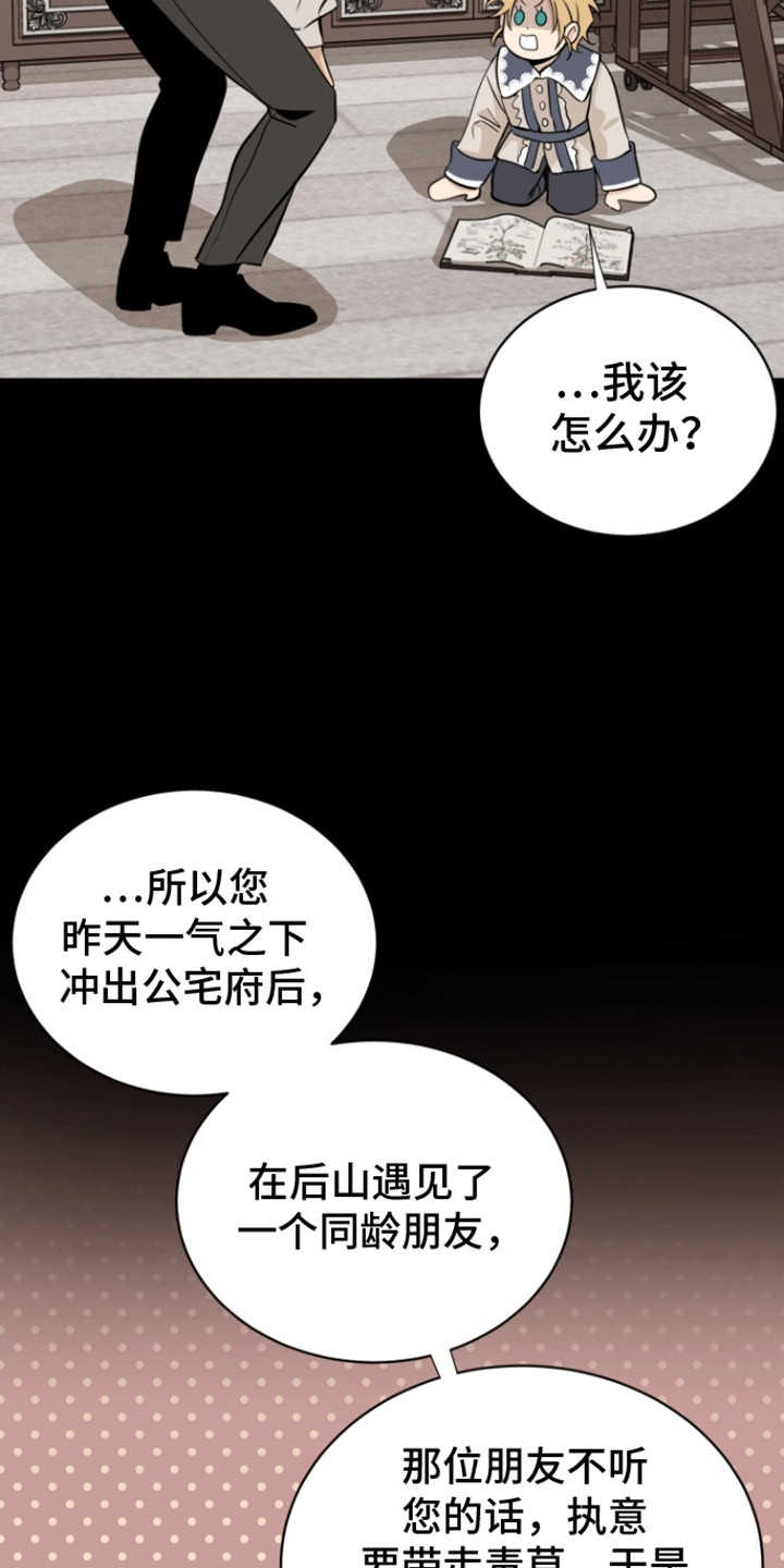 无名的花漫画,第5话4图