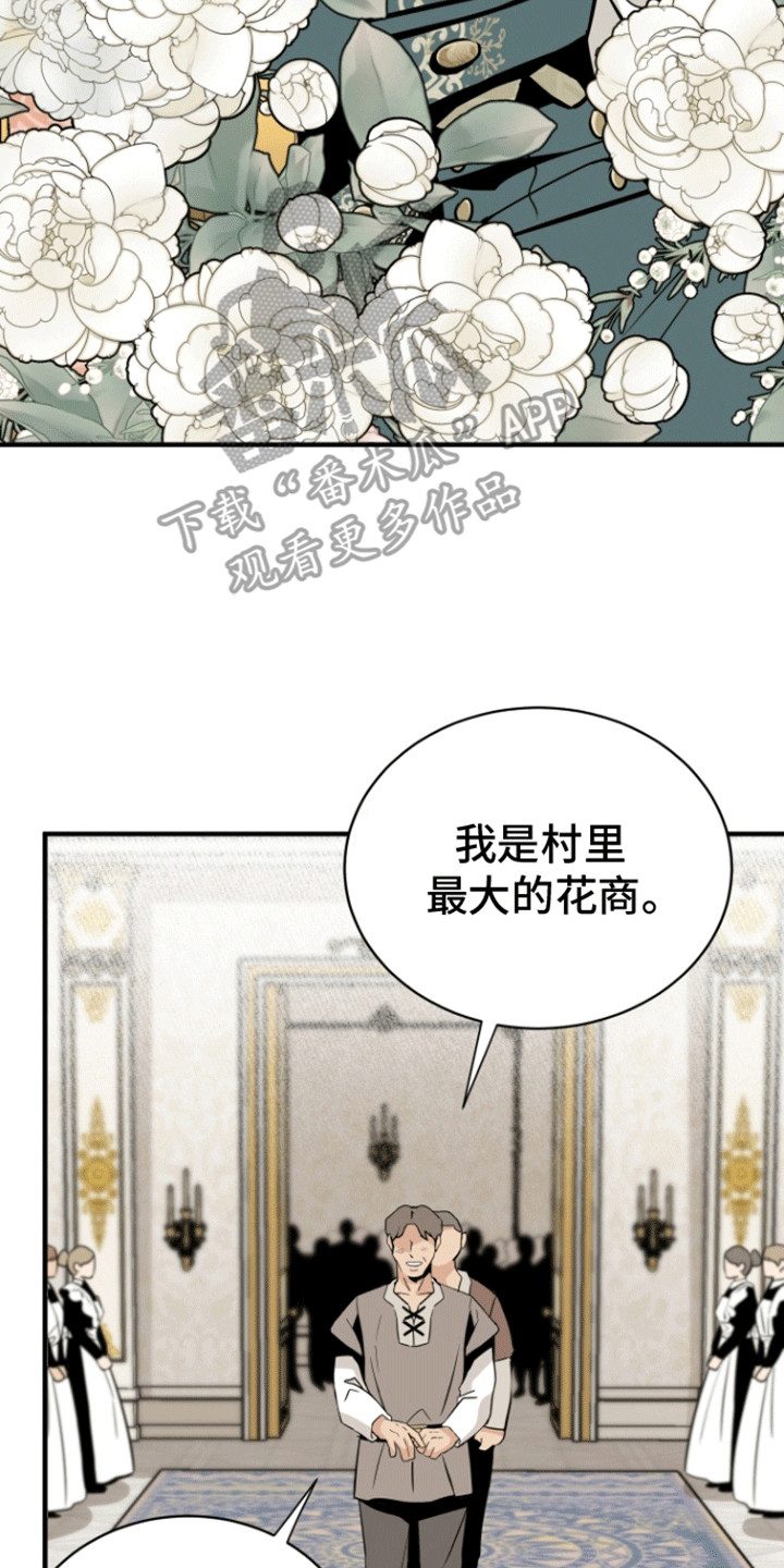 无名的花漫画,第1话2图