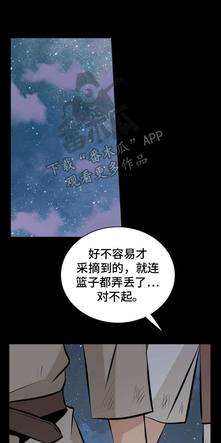 无名的花漫画,第10话5图