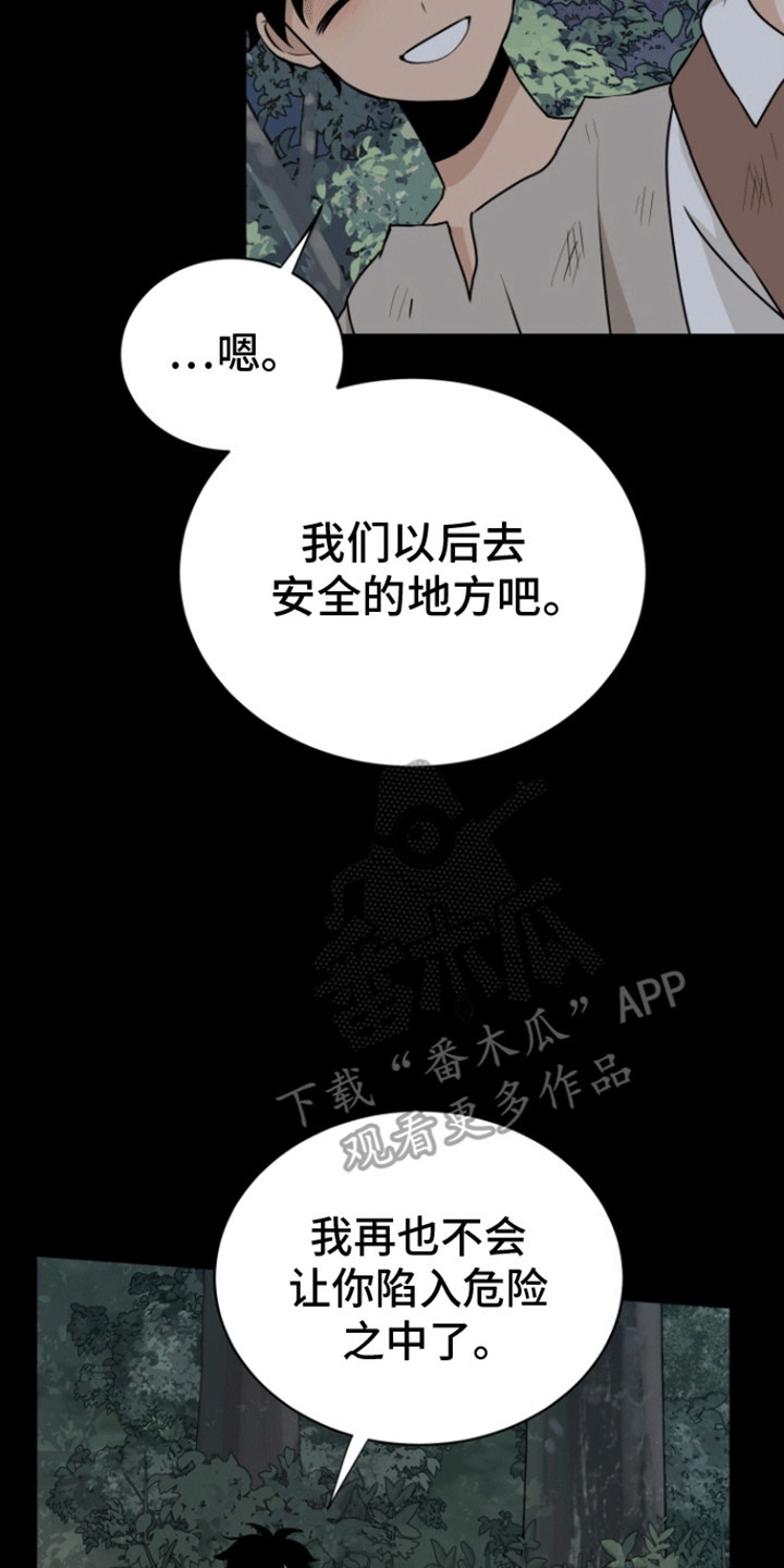 无名的花漫画,第10话3图