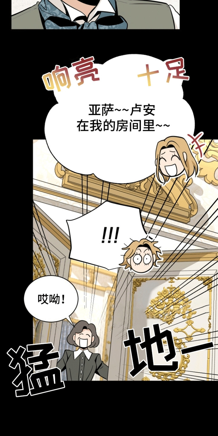 无名的花漫画,第2话1图