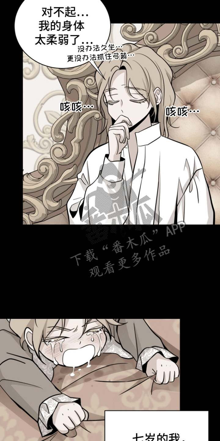 无名的花漫画,第1话4图