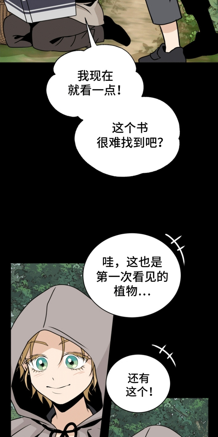 无名的花漫画,第8话5图