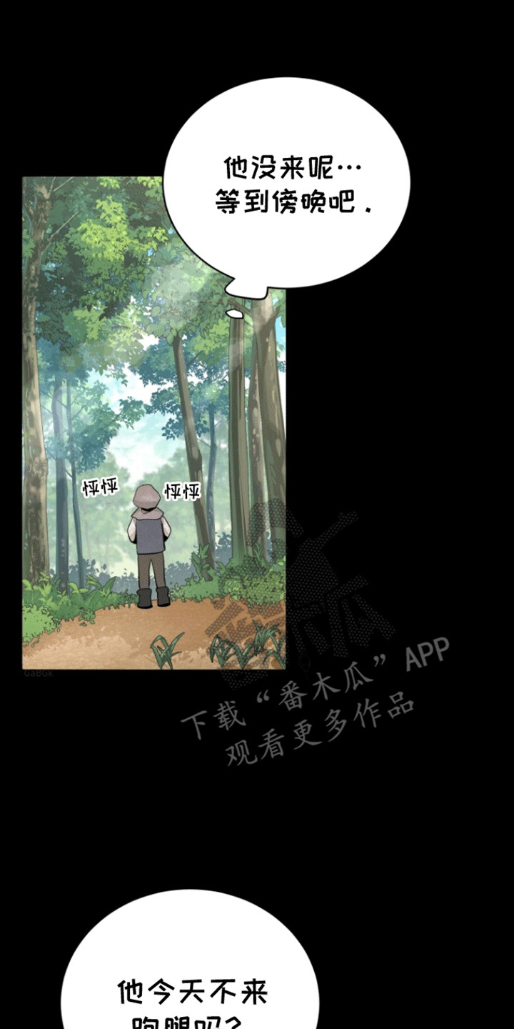 无名的花漫画,第5话2图