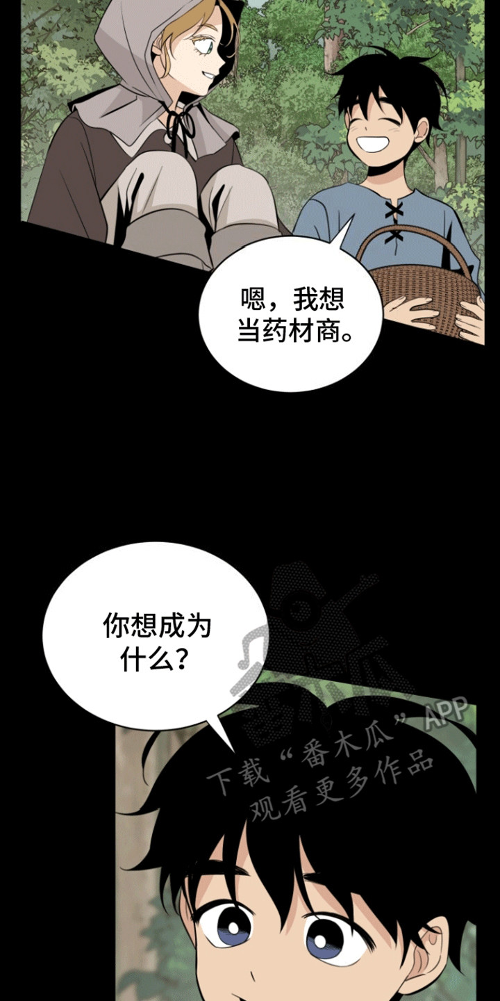 无名的花漫画,第7话3图