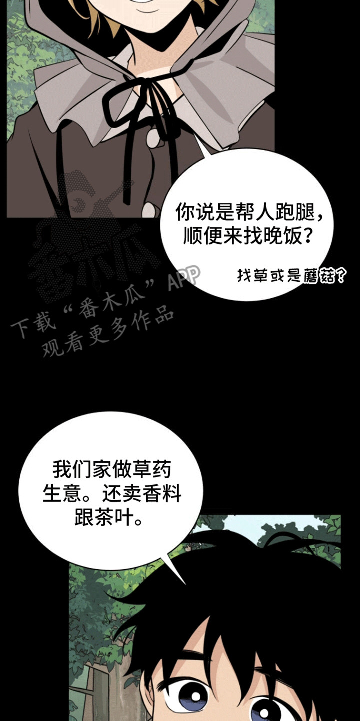 无名的花漫画,第7话5图