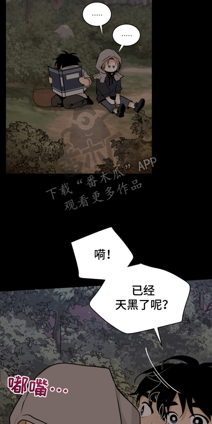 无名的花漫画,第8话4图