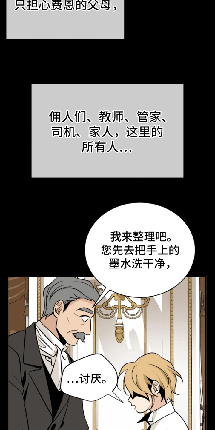 无名的花漫画,第2话3图