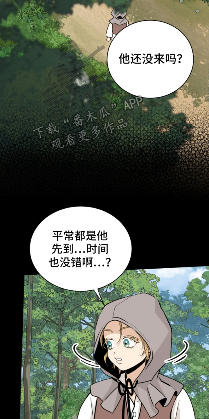 无名的花漫画,第9话1图