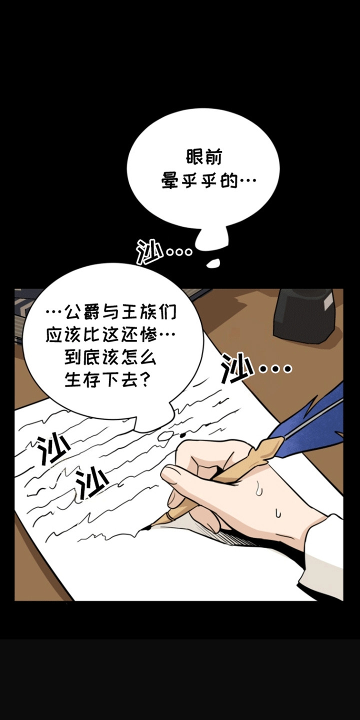 无名的花漫画,第2话4图