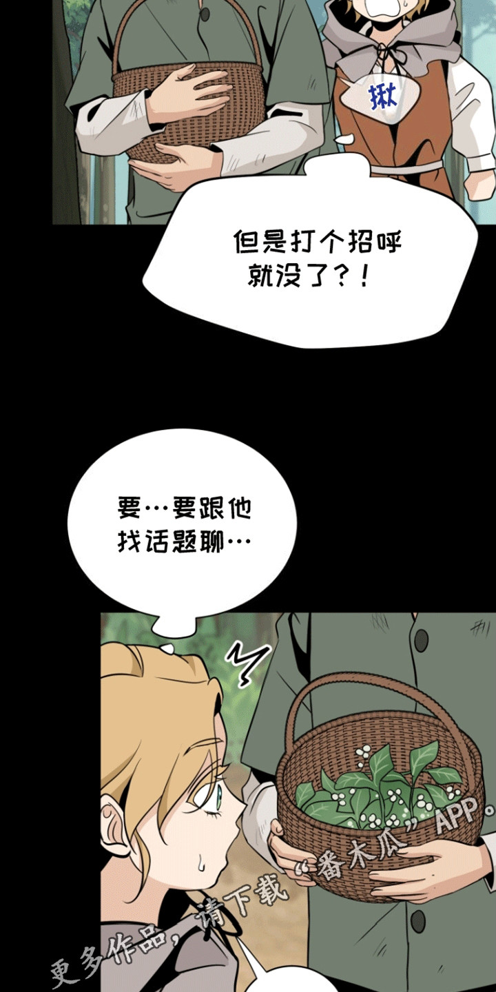 无名的花漫画,第6话2图