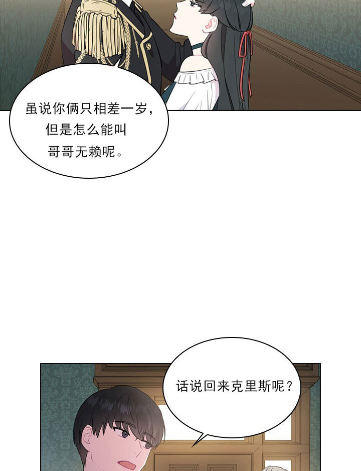 你爸爸是谁？漫画,第5话3图