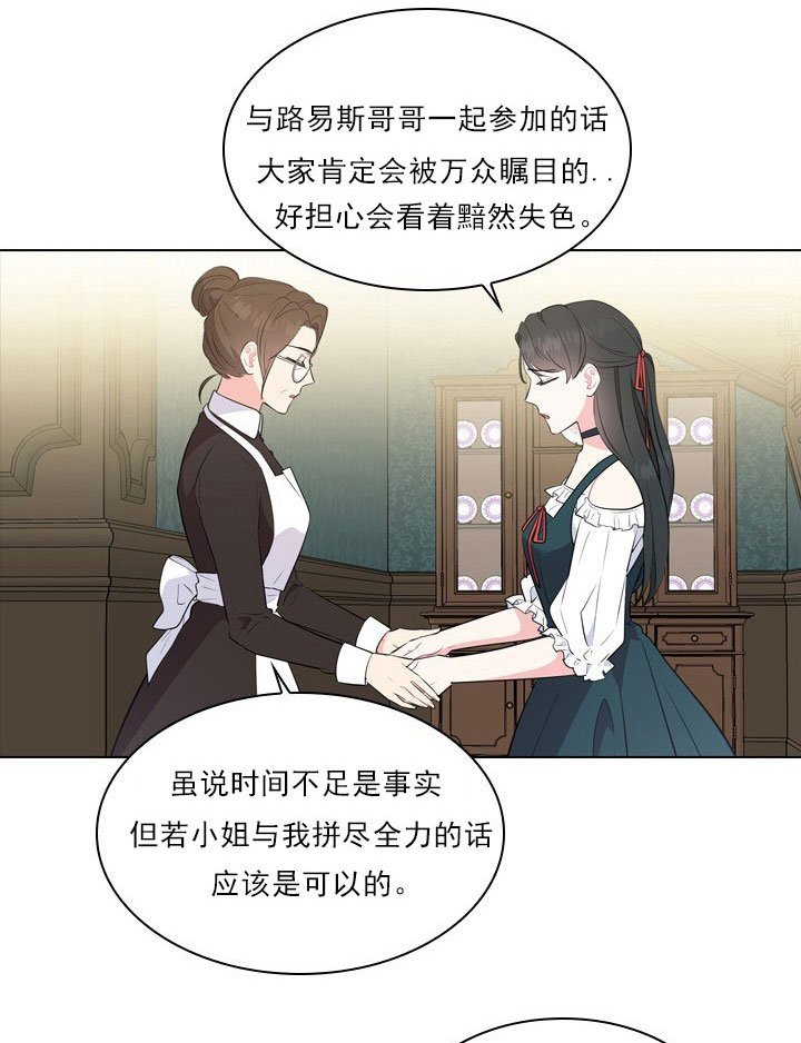 你爸爸是谁？漫画,第5话2图